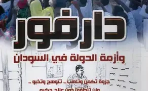 دارفور وأزمة الدولة في السودان المهدس عبد الجبارة محمود دوسة