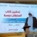 لسلطان دوسه عبدالرحمن فرتي سلطان دار كوبي ١٨٨١-١٩٨١